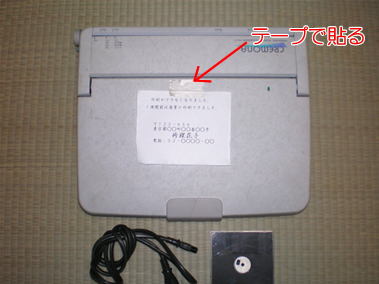 ワープロに名札を付ける